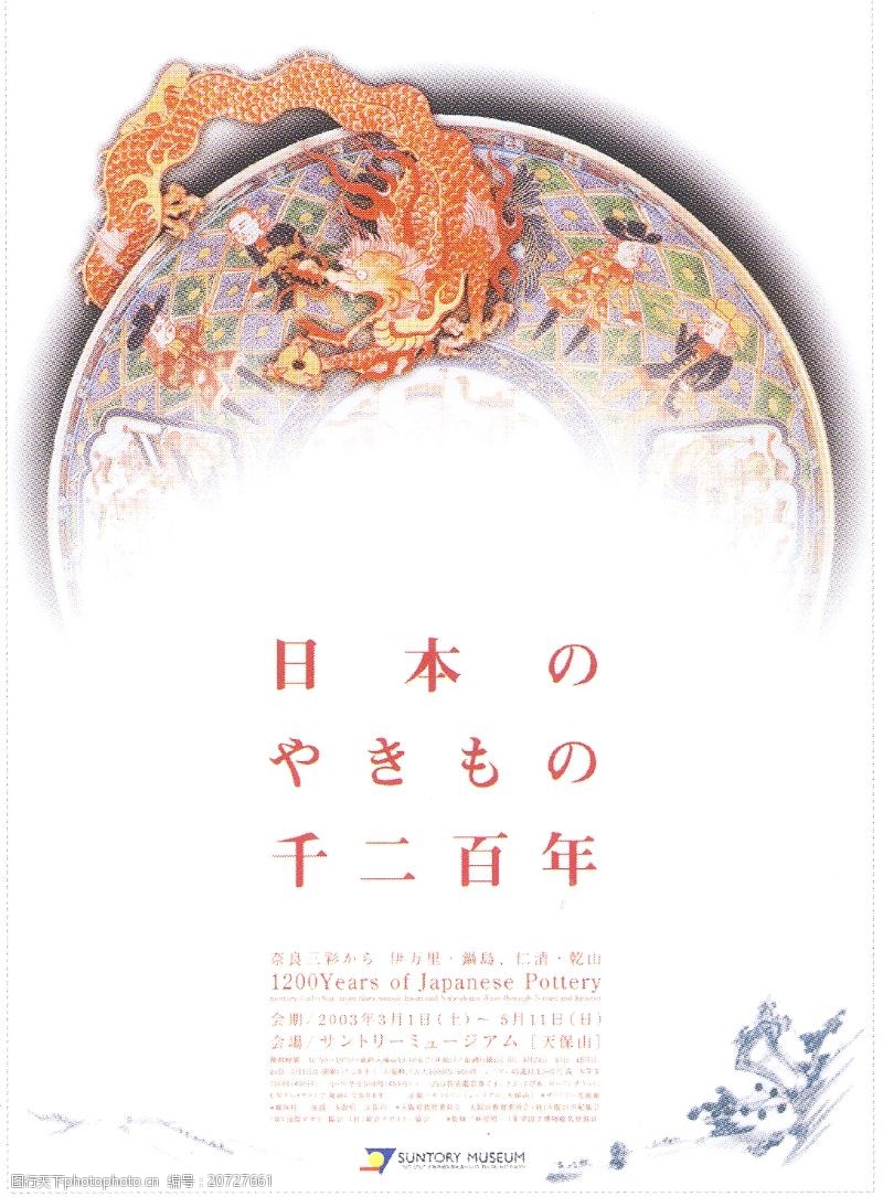 日本广告作品专辑日本平面设计年鉴20050031