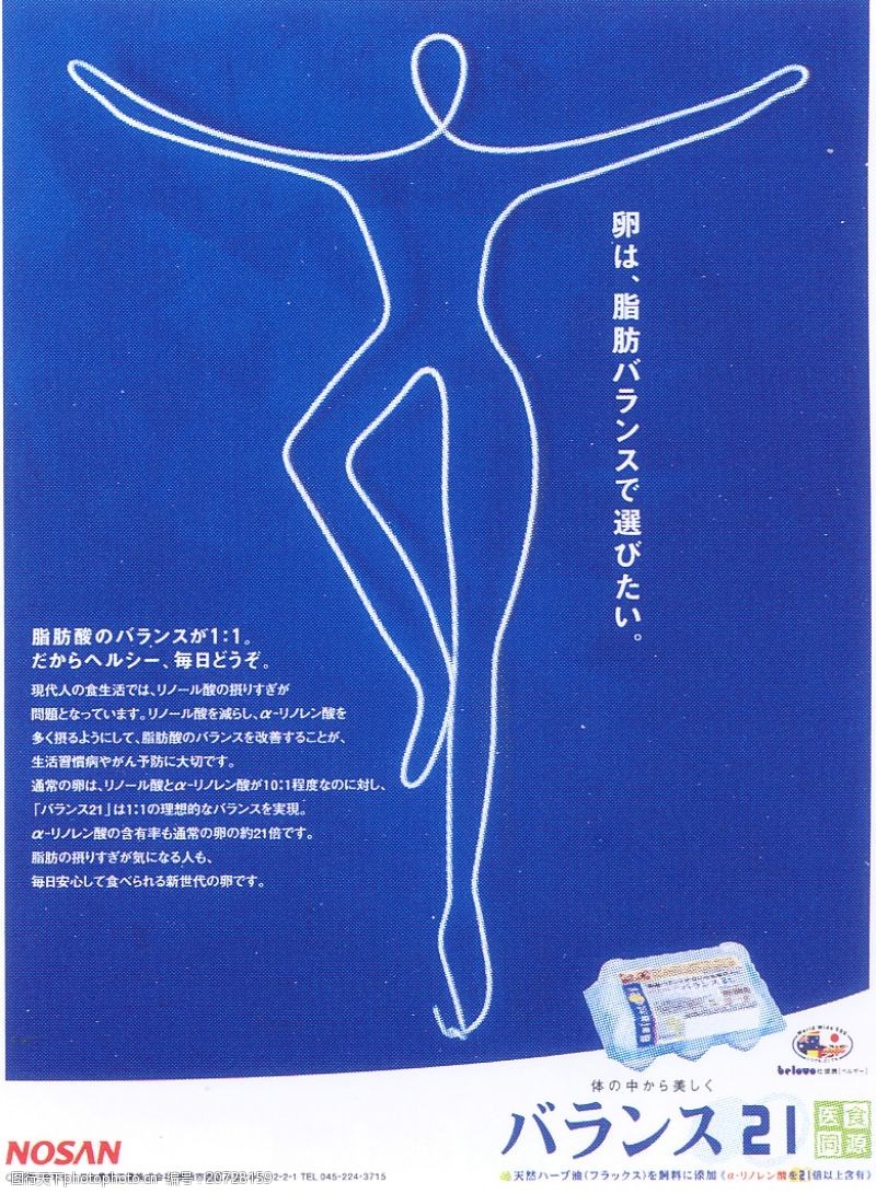 日本广告作品专辑日本平面设计年鉴20050057