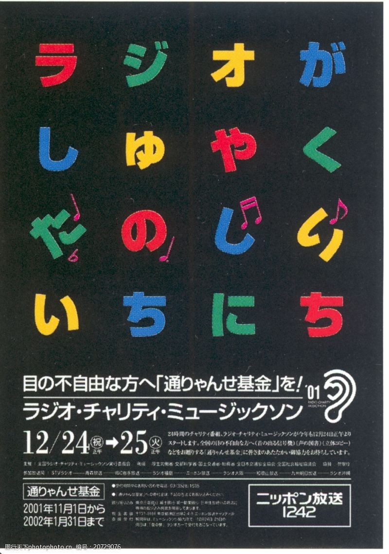 日本广告作品专辑日本平面设计年鉴20050110