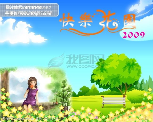 全套台历2009年日历模板2009年台历psd模板放飞青春快乐花园全套共13张