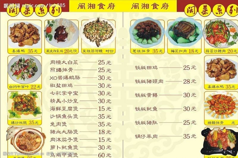 闽湘食府菜谱图片
