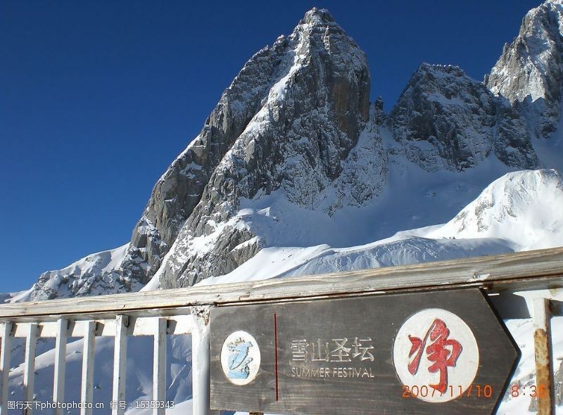 旅游圣地神圣的玉龙雪山图片