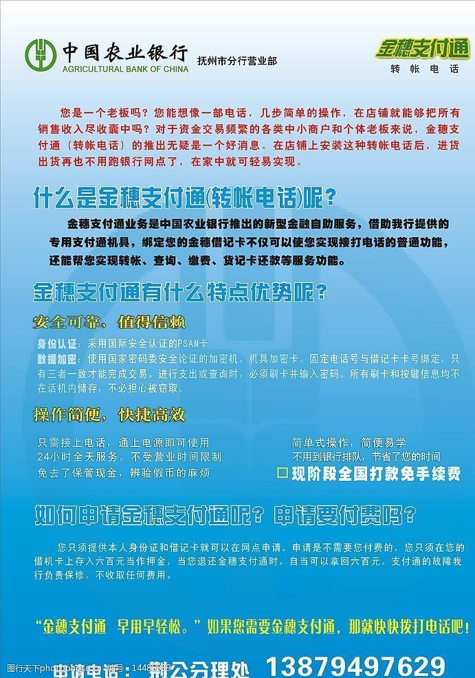 中国农业银行宣传单图片