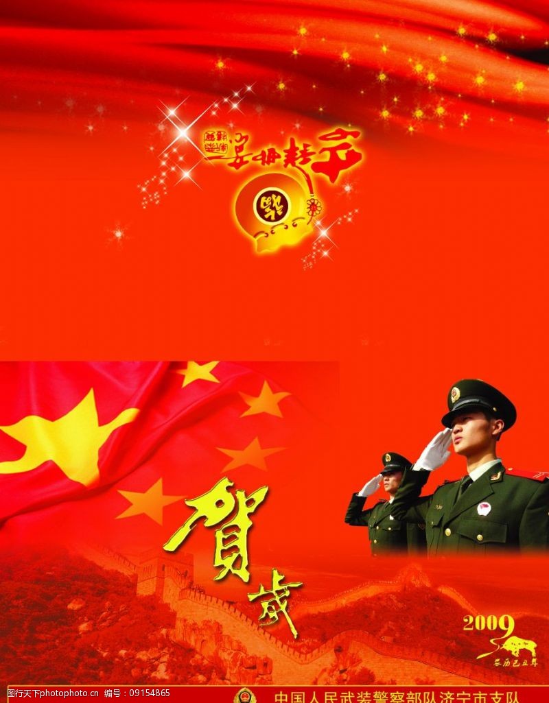 中国人民武警警察部队图片
