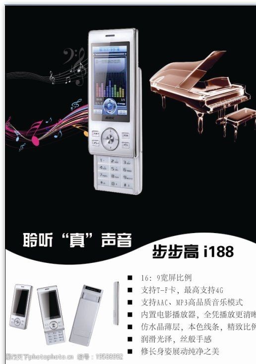 钢琴AI格式步步高手机海报图片
