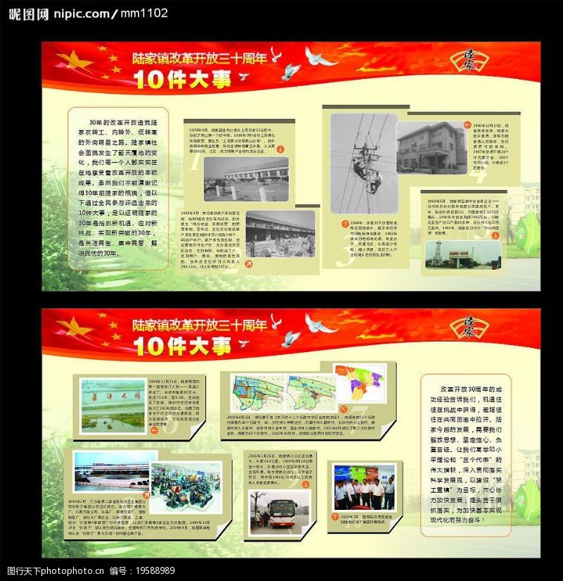 09新春改革开放展板模板图片