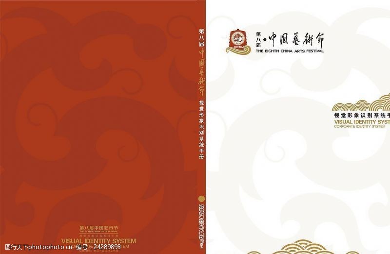 通信工作证第八届中国艺术节视觉形象识别系统