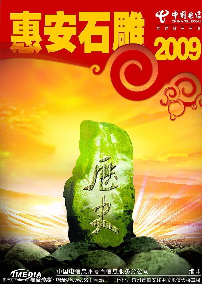 封面设计效果图2009惠安石雕杂志封面设计图片