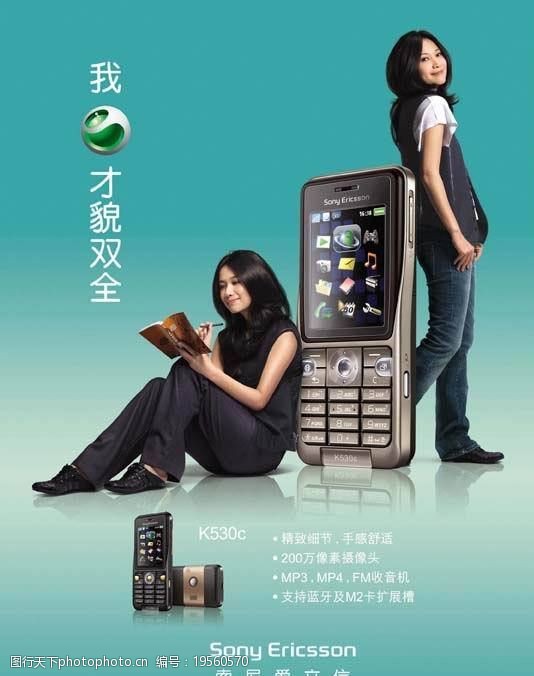 300dpi林嘉欣索爱手机广告图片