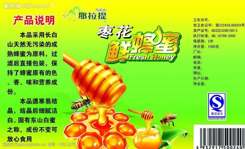 蜂蜜产品蜂蜜瓶贴图片
