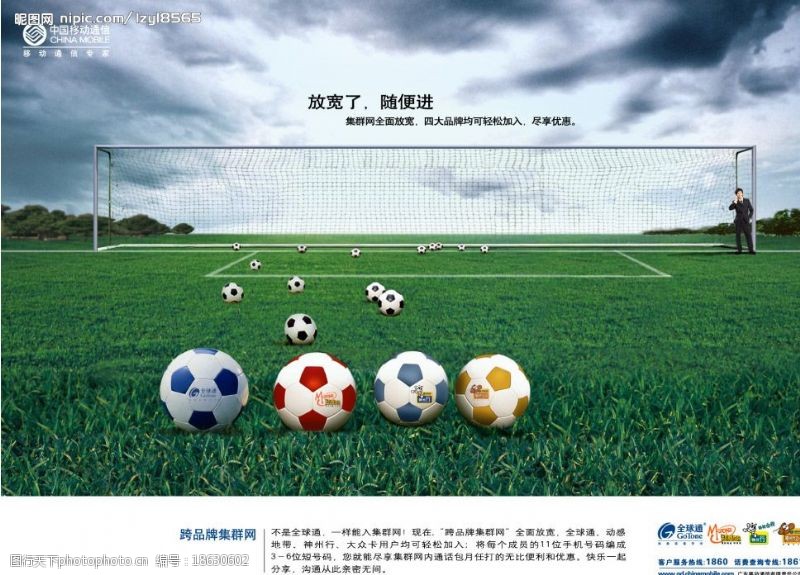 打草机中国移动广告图片