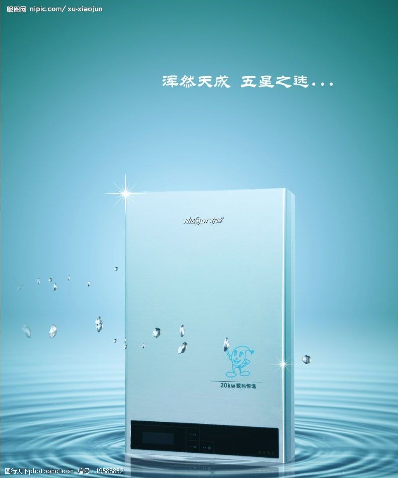 热水器背胶广告图片