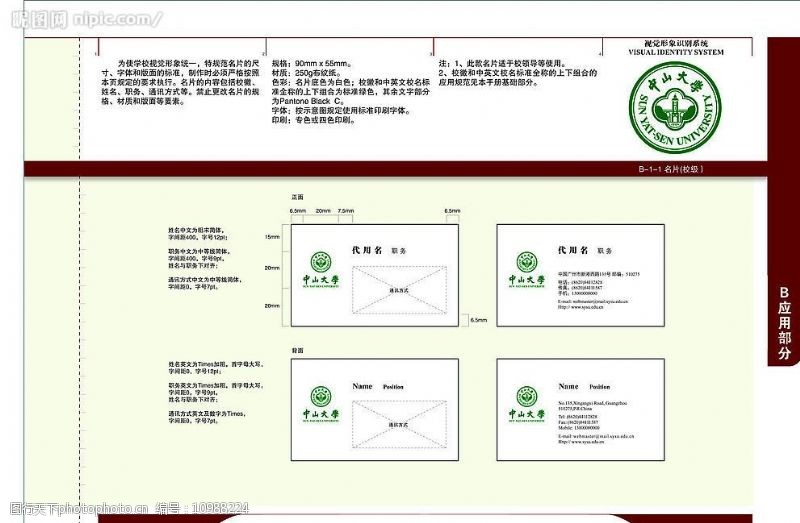 vi应用部分中山大学视觉形象识别系统手册应用部分办公系列图片