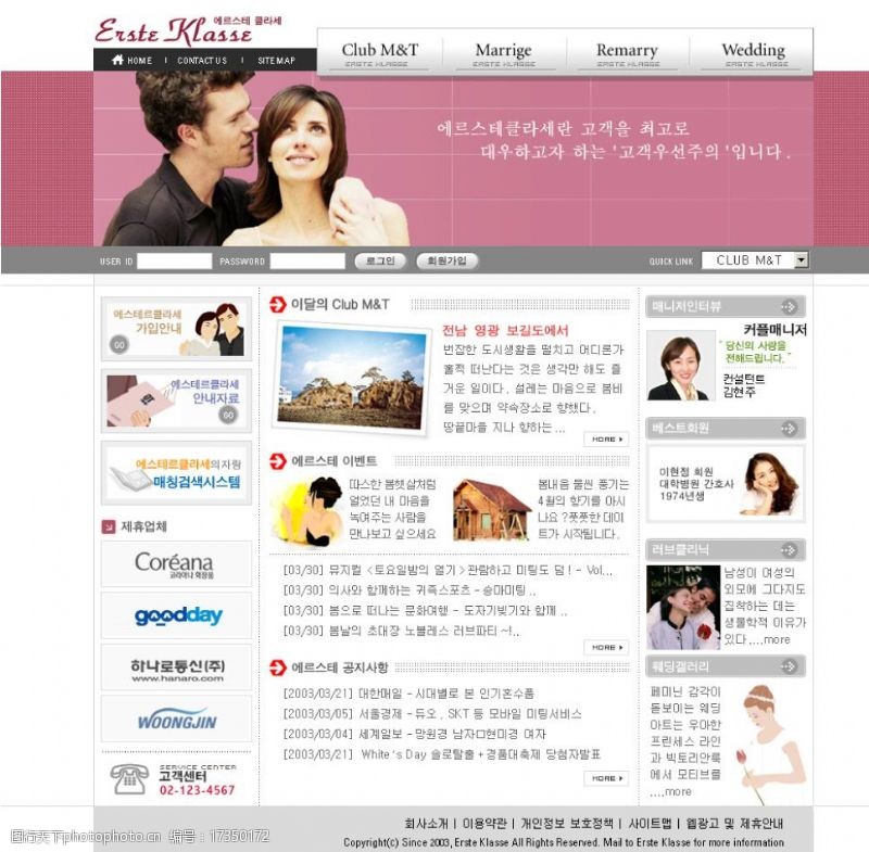 家庭婚姻婚姻家庭网站分层PSD模板图片