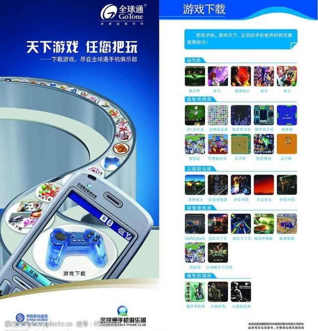 篮球扑克中国移动手机游戏折业广告图片