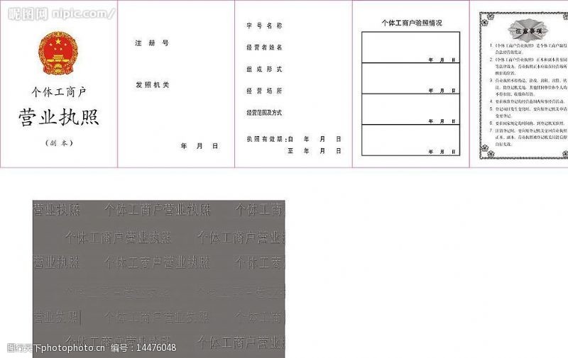 个体工商营业执照营业执照图片