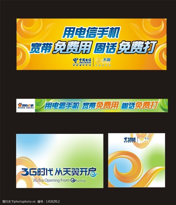 中国电信宣传横幅包柱图片