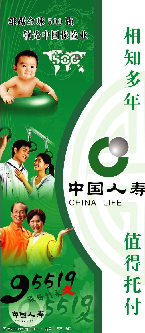 中国人寿图片