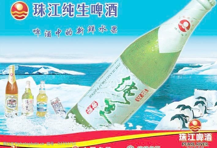 日常生活图标珠江啤酒广告素材图片