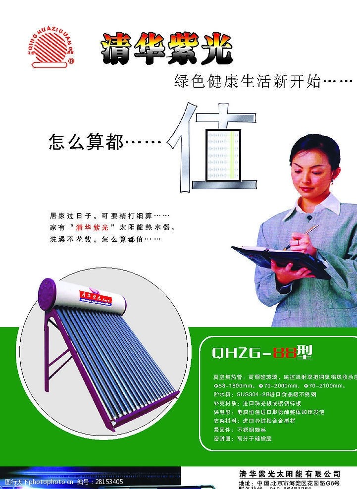 清华紫光太阳能热水器宣传单