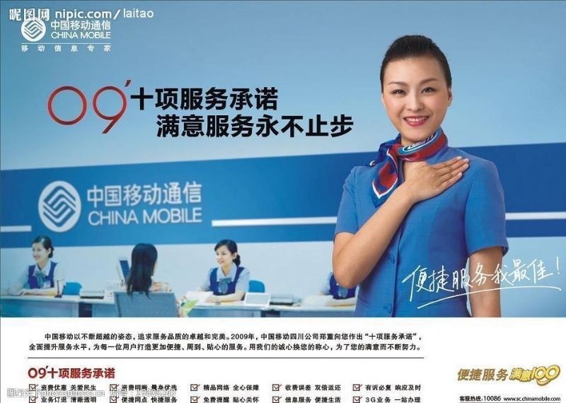 便捷服务中国移动十项服务承诺海报横版图片