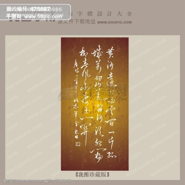 免费字体诗词中文古典书法字体设计