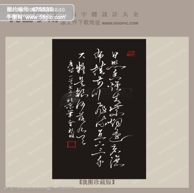 免费字体唐诗中文古书法艺术字设计