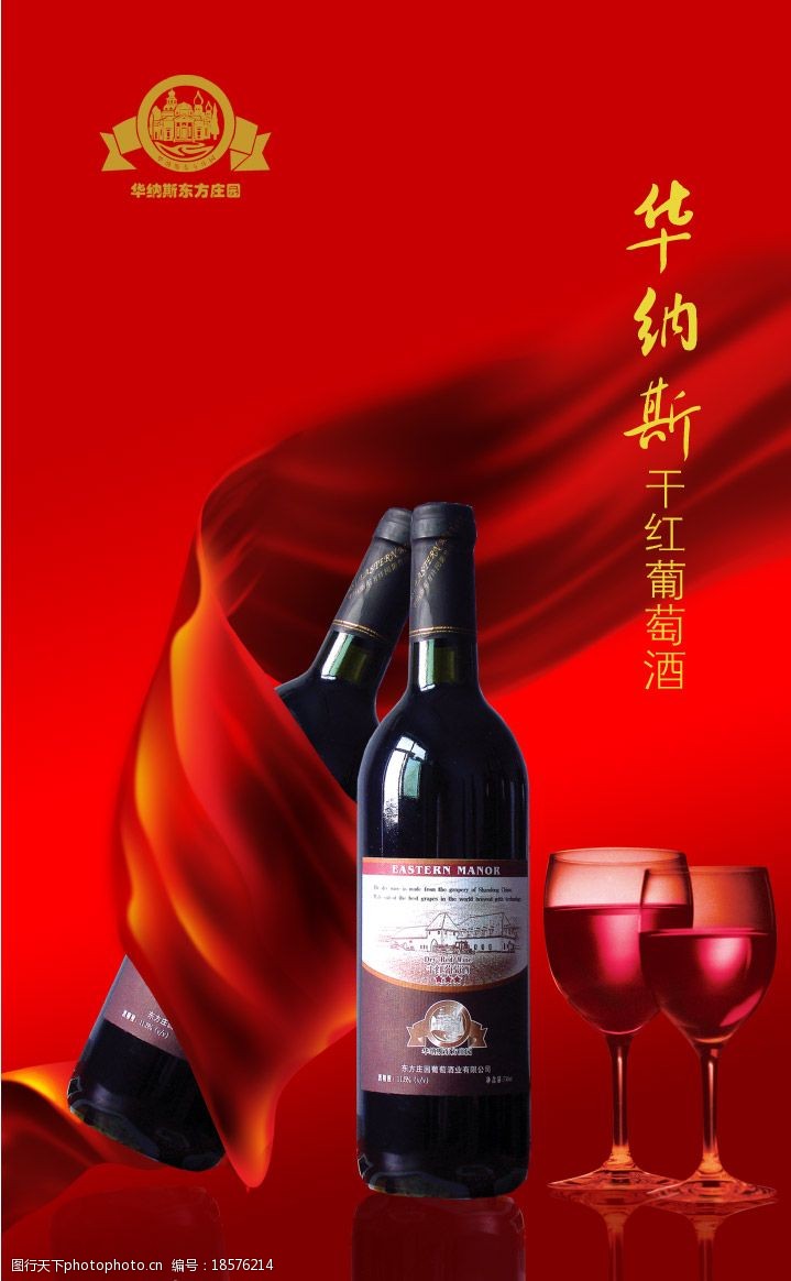 东方红葡萄酒图片