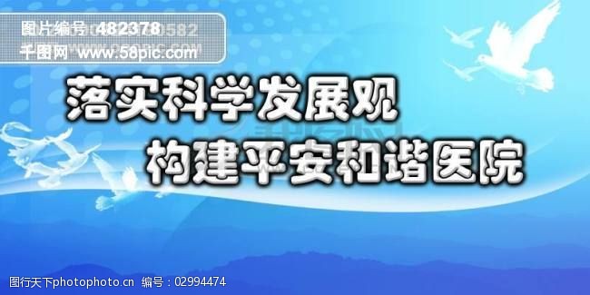 构件素材下载构建平安和谐医院宣传展板医院展板