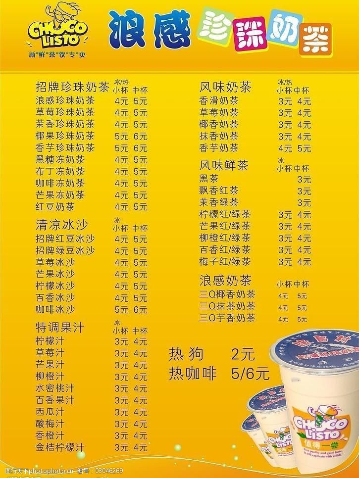 茶画册模板下载奶茶价目表图片