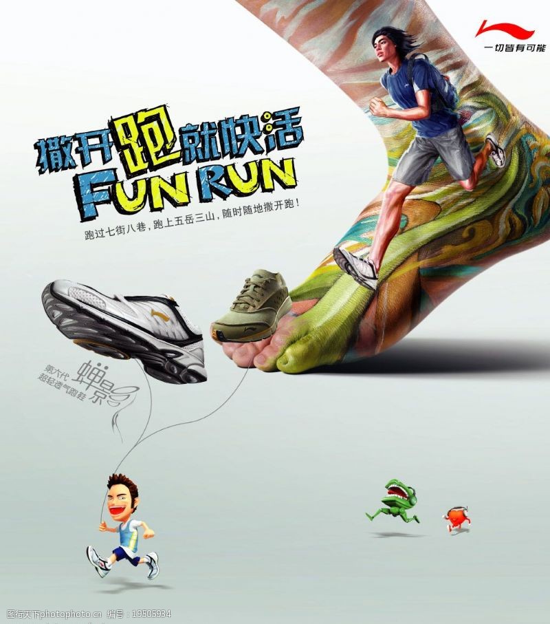 卡通脚李宁运动鞋广告图片