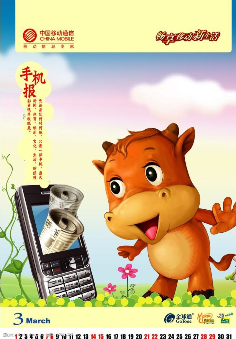 中国电信台历中国移动牛年台历分层不精细图片