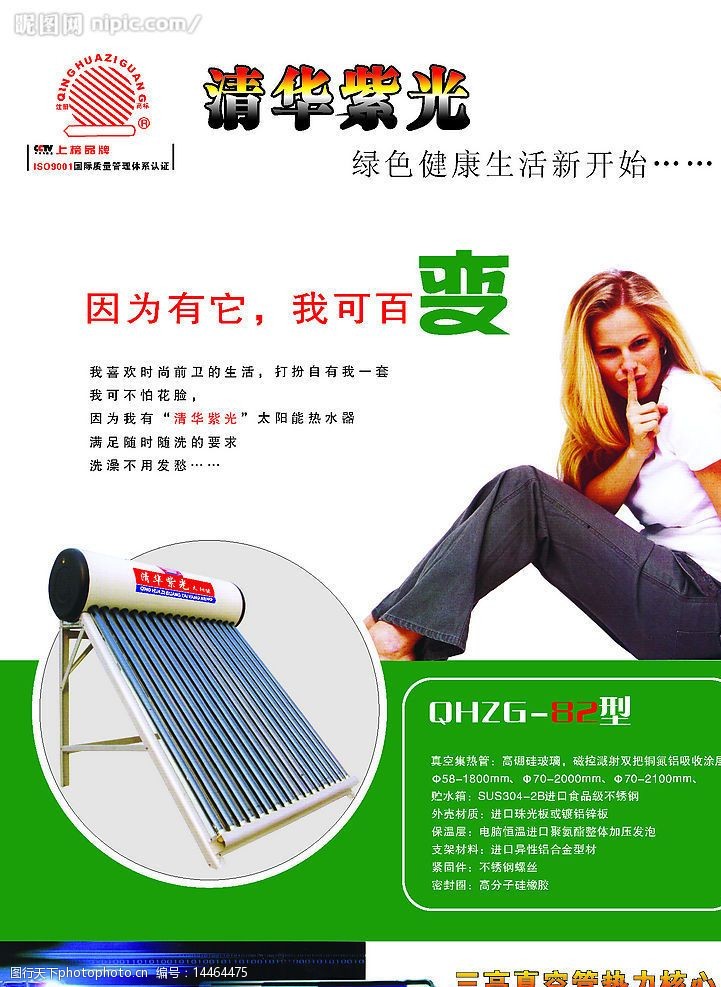 太阳能热水器清华紫光太阳能宣传单图片