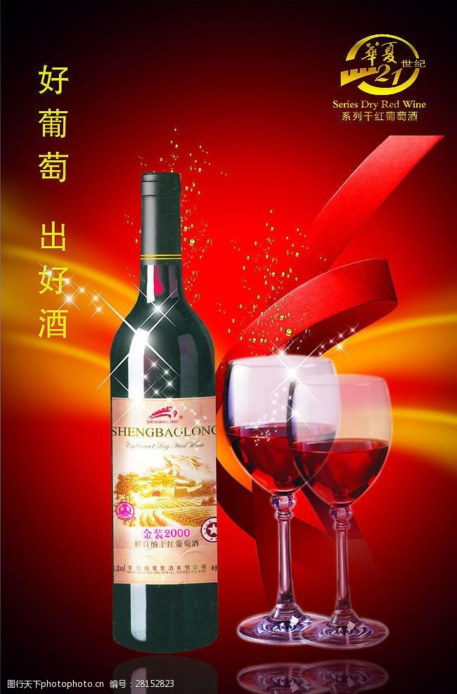 金长城葡萄酒004
