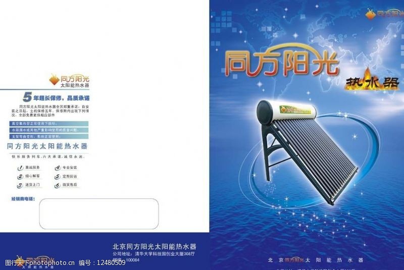 太阳能热水器同方阳光太阳能宣传页外图片