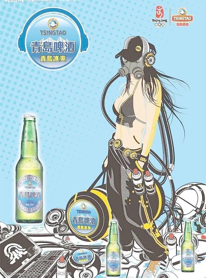 青岛啤酒最新青岛冰爽啤酒元素街舞图片