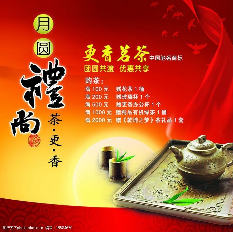 秋茶更香茗茶报纸广告图片