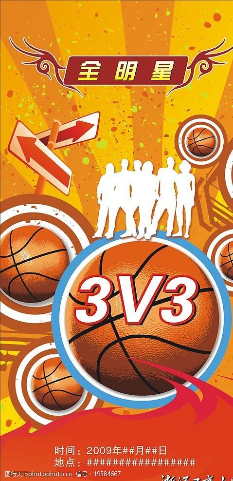 3v3篮球3V3全明星图片
