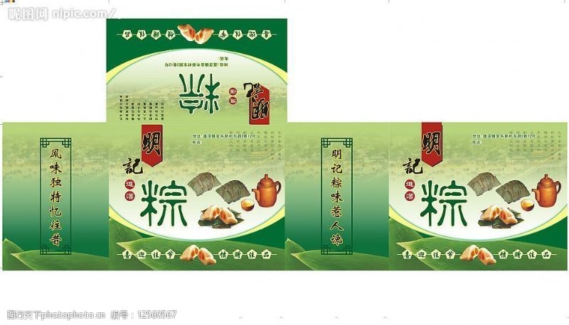 茶叶包装设计明记道滘粽包装盒图片