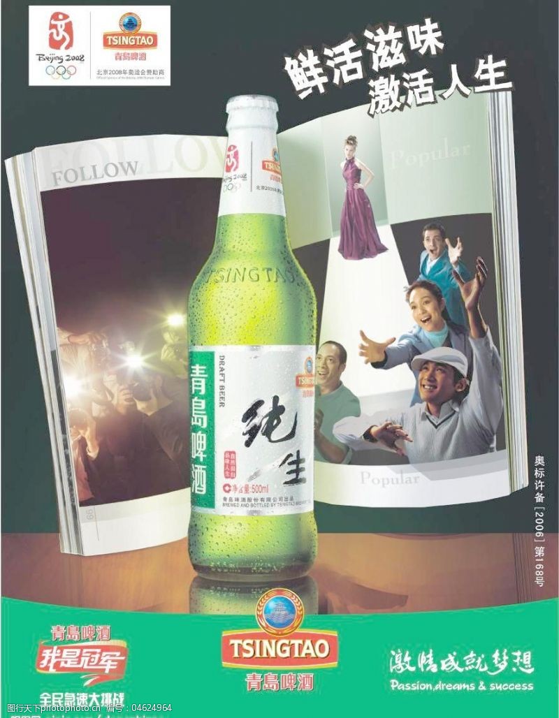 青岛啤酒啤酒广告图片