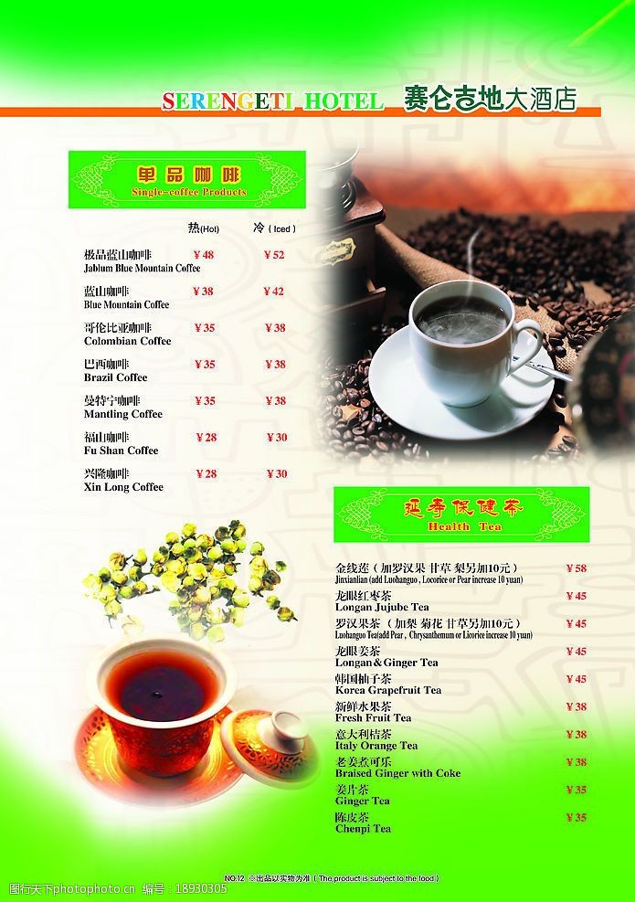 蓝山咖啡菜谱设计之十二图片