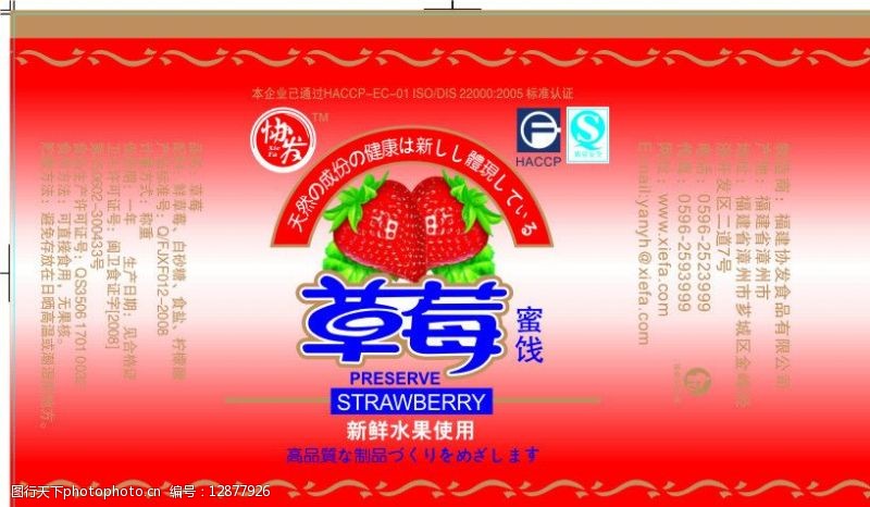 草莓包装协发草莓蜜饯图片