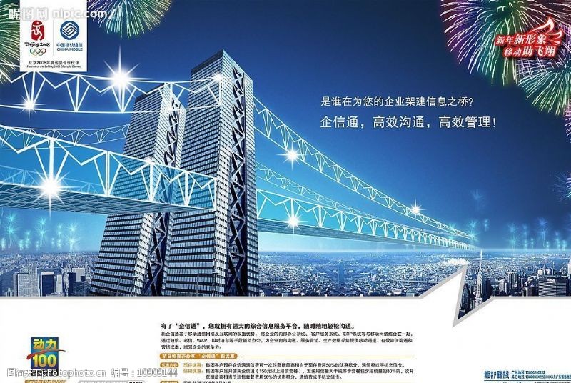 天空广告移动宣传广告单图片