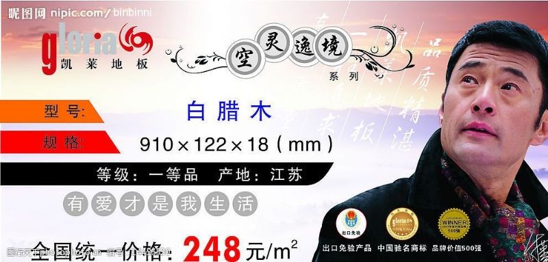 中国名牌标志凯莱地板价格标签图片