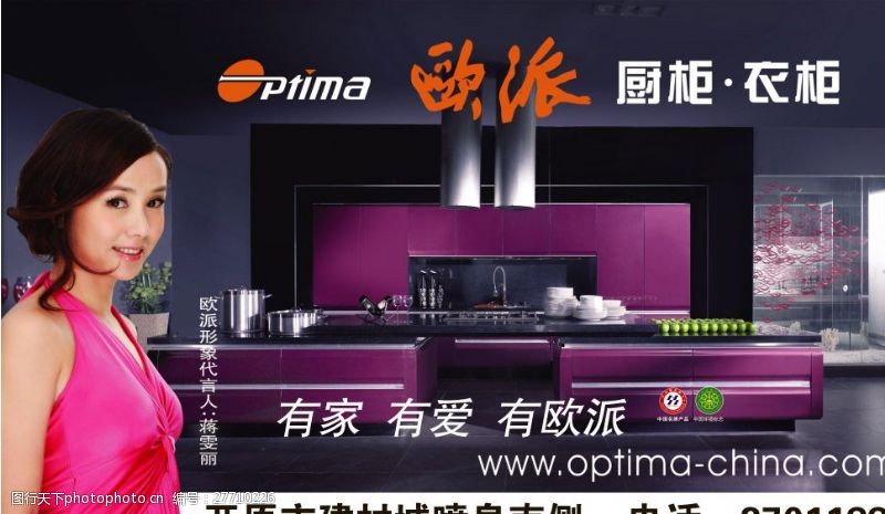 中国名牌标志欧派整体橱柜广告分层素材