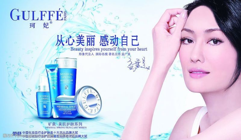 亮化设计孟广美化妆品海报图片