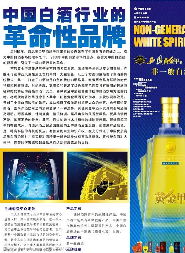 西凤酒宣传页西凤黄金甲酒中国白酒行业的革命性品牌