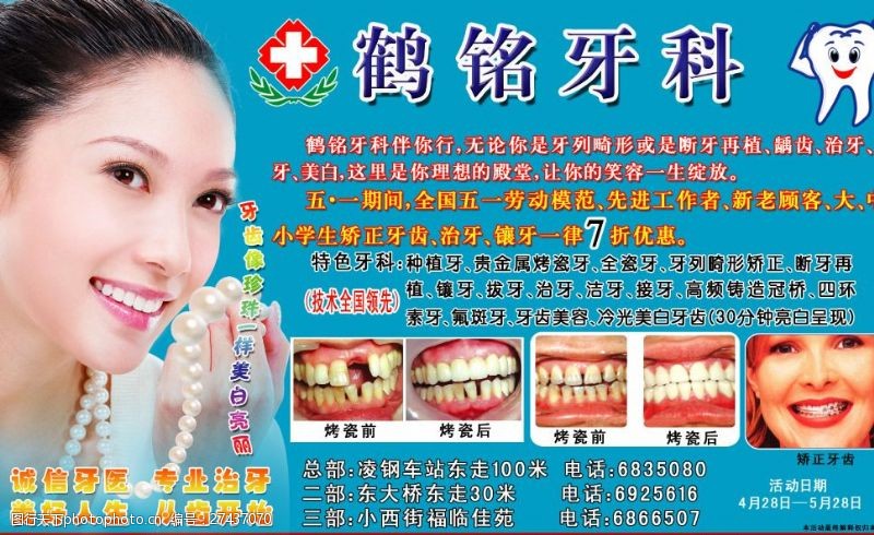 牙科海报牙科广告