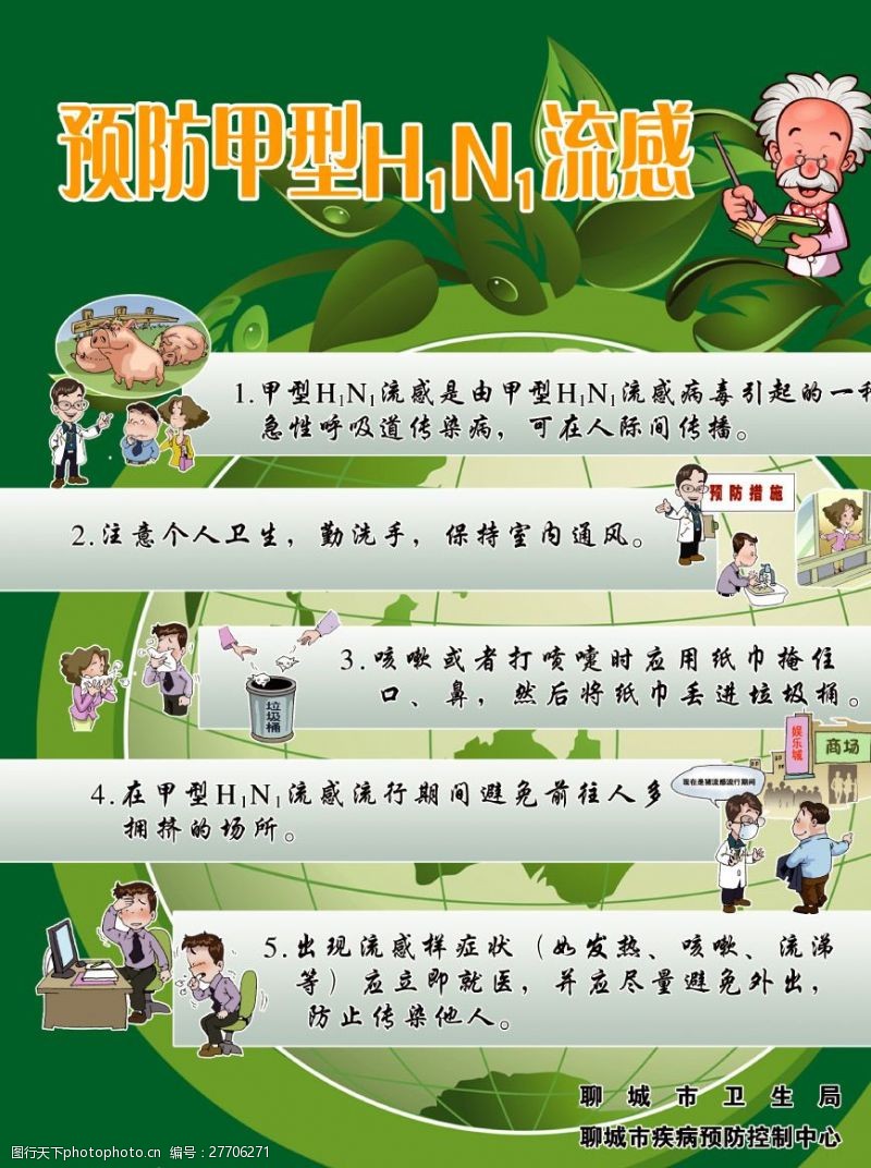猪流感漫画预防甲型H1N1流感