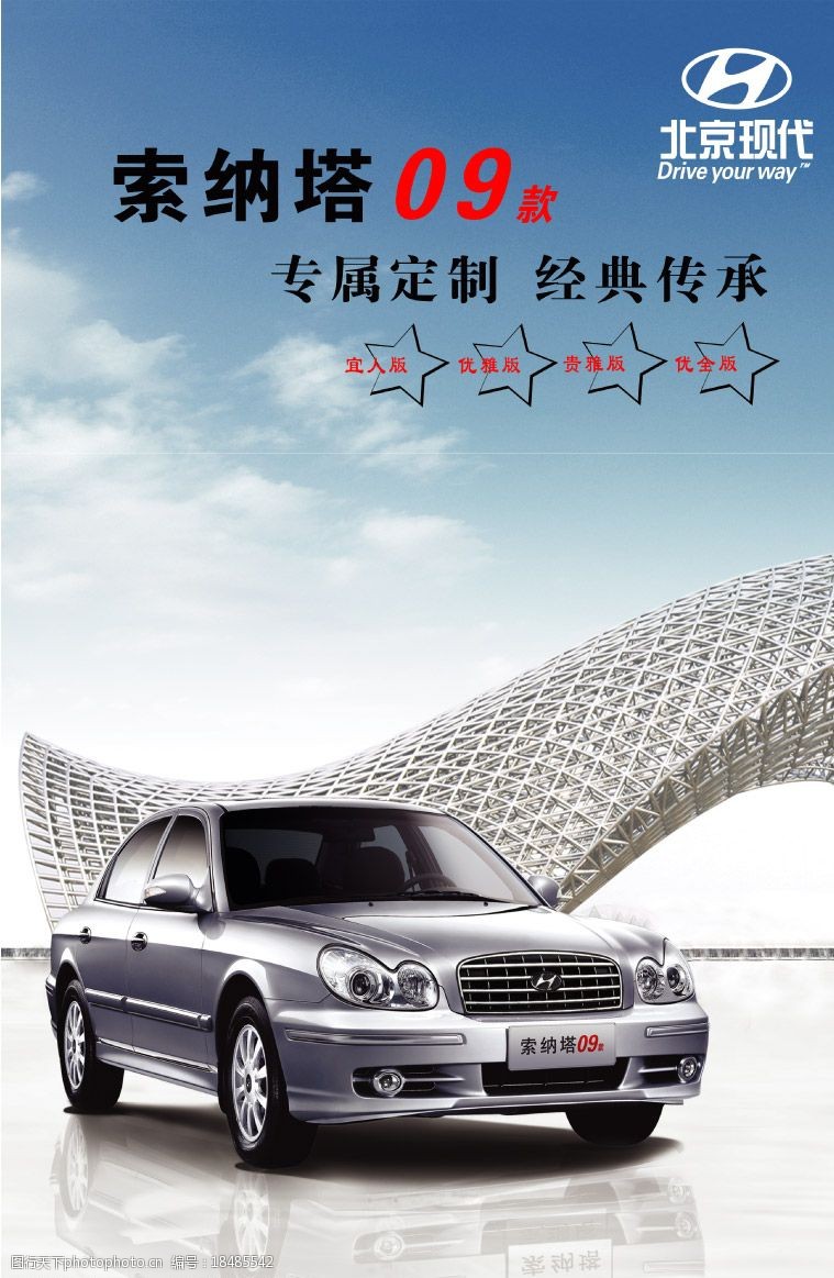 天悦北京现代汽车索纳塔图片